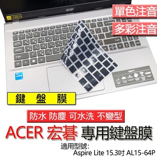 ACER Aspire Lite 15.3吋 AL15-64P AL15-44P AGM15-71P 注音 繁體 鍵盤膜
