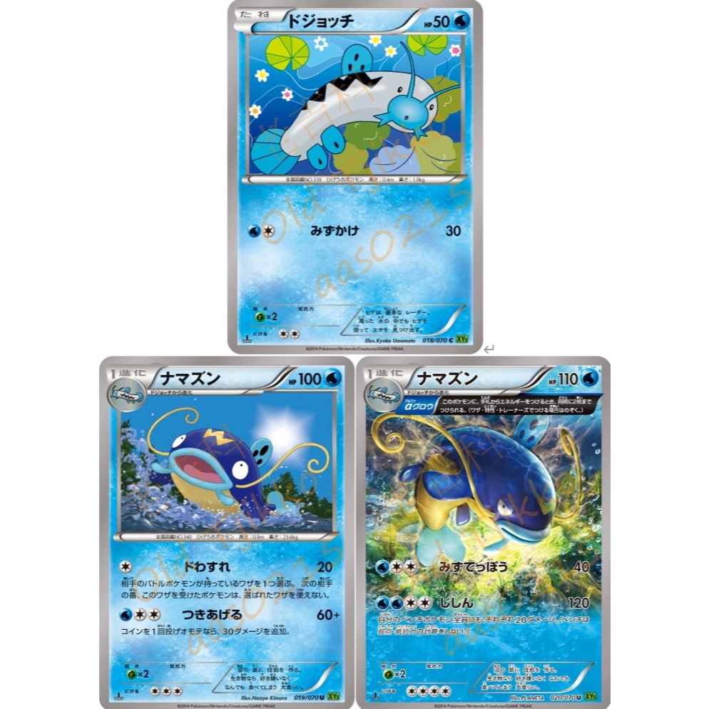 老吉科🌲Pokémon TCG PTCG 日版絕版XY系列XY5 泥泥鰍 鯰魚王 全圖 寶可夢卡牌 神奇寶貝卡牌