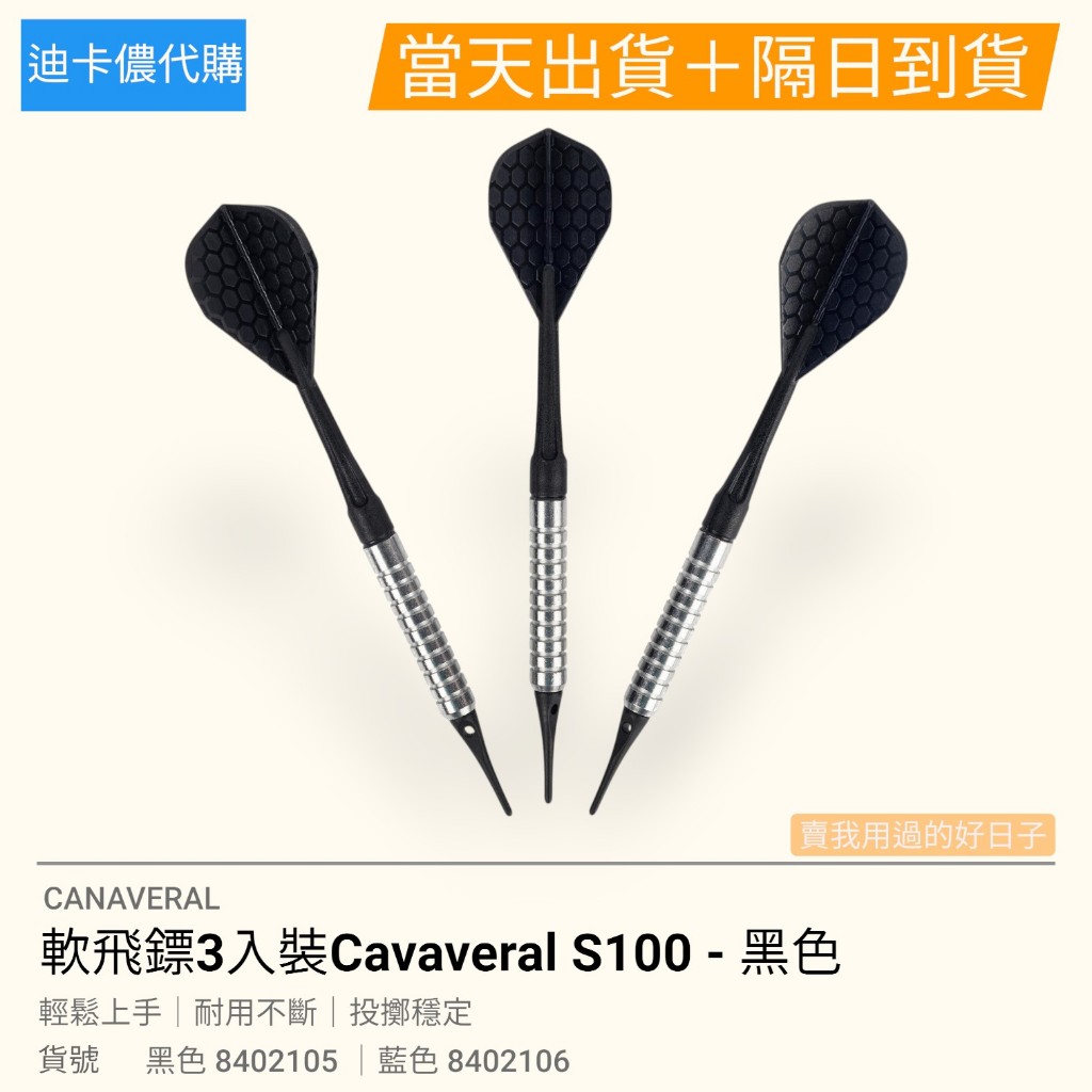 飛鏢代購的價格推薦- 2026年1月| 比價比個夠BigGo