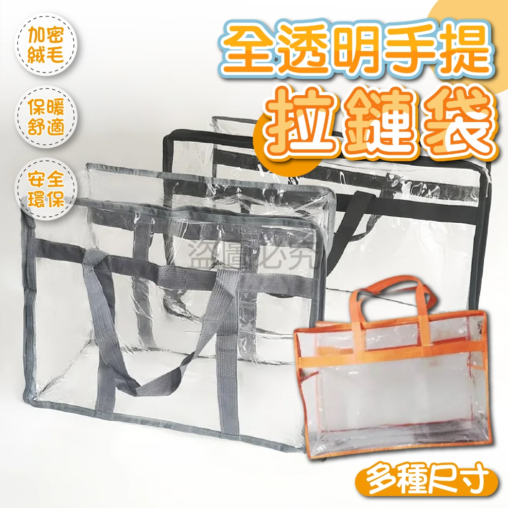 ✨清晰透明✨棉被收納袋 透明可視設計 幼稚園睡袋 大型衣物收納 防塵防水款 玩具整理袋 野餐墊收納 一袋多用 加厚材質