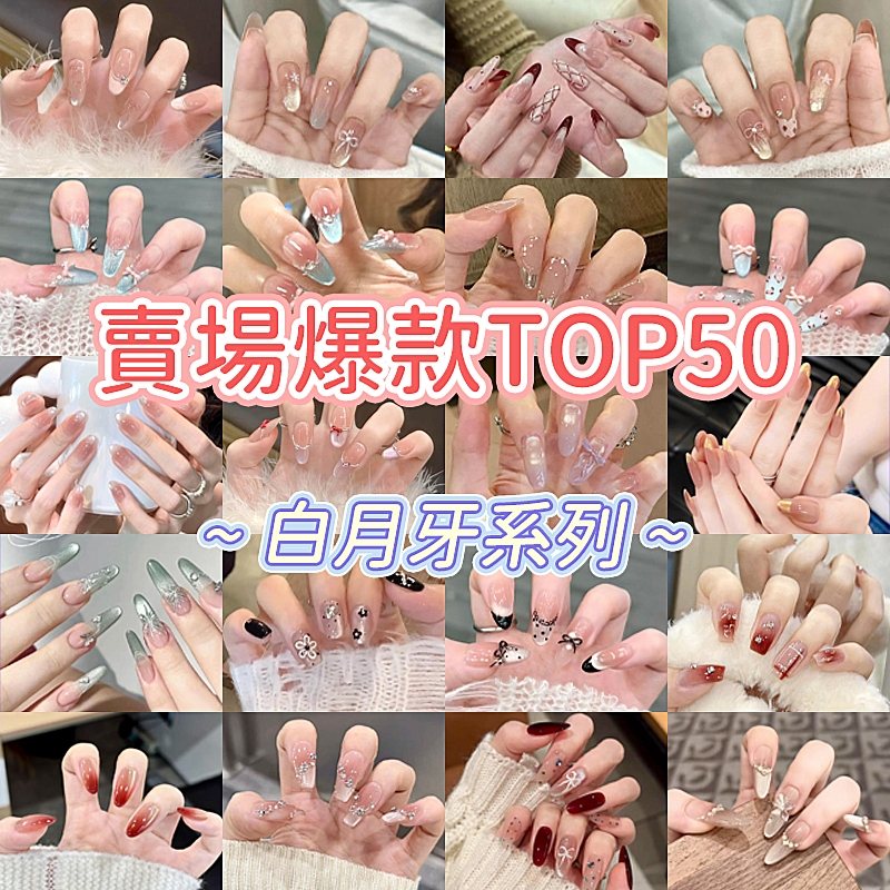隔日達🔥【賣場爆款前50名合集穿戴甲】高級感輕奢蝴蝶結貓眼美甲貼片 顯白絕美中長款 純欲風腮紅中橢圓杏仁甲 短款指甲貼片