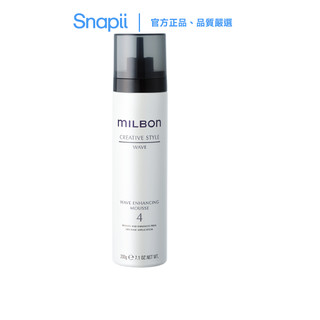 MILBON波動造型慕絲 4 200g