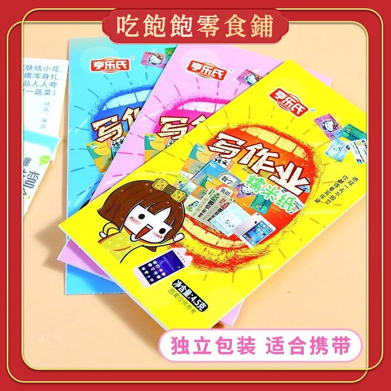 【吃飽飽零食鋪】享樂氏 吃作業 網紅兒童新奇創意糯米紙 可吃解饞零食 網紅 休閒零食 解壓作業 吃作業 趣味零食