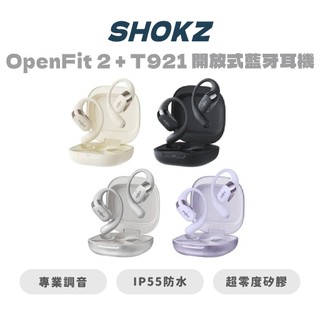 【SHOKZ】OpenFit 2 + T921 開放式藍牙耳機 耳掛式 開放式 運動耳掛藍牙耳機 無線充電 藍芽5.4