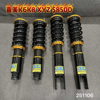 喜美 K6 K8 XYZ 高低軟硬可調避震器