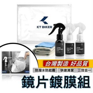 【現貨🔥長效防霧】鏡面防霧劑 玻璃防霧劑 安全帽防霧 安全帽防水噴霧 鍍膜 鏡片鍍膜 玻璃除霧劑 長效防劑 防霧劑