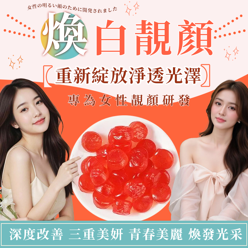 【美肌珠光軟糖】4週透亮 膠原蛋白 口服玻尿酸 穀胱甘肽 養顏美容 養成素顏女神 隔日到貨