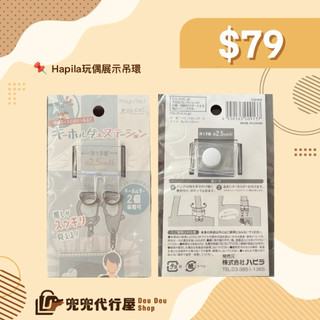 快速出貨｜Daiso大創｜🇯🇵日本正版 娃娃配件 日本大創 玩偶鑰匙圈 收納扣環 手把收納扣環 追星 動漫 日本空運現貨