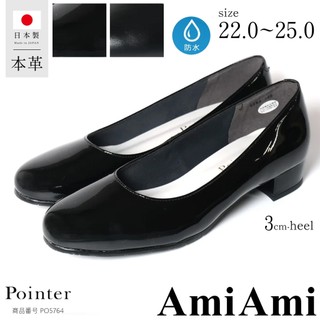 【AmiAmi】日本製真皮生活防水女鞋 3cm低跟舒適3E寬楦包鞋 通勤上班鞋 婚喪喜慶 PO5764 漆皮/真皮