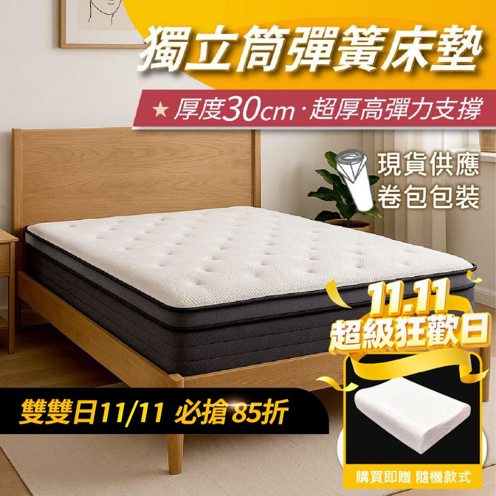 【安迪寢具】壓縮捲包獨立筒床墊 厚度30公分 彈簧床 單人床墊 雙人加大床墊 學生宿舍 2.0mm獨立筒