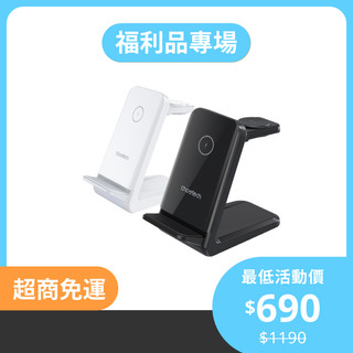 【福利品專區】Choetech 充電便利貼系列 APPLE/Samsung Watch三合一無線充電座（T608-F）