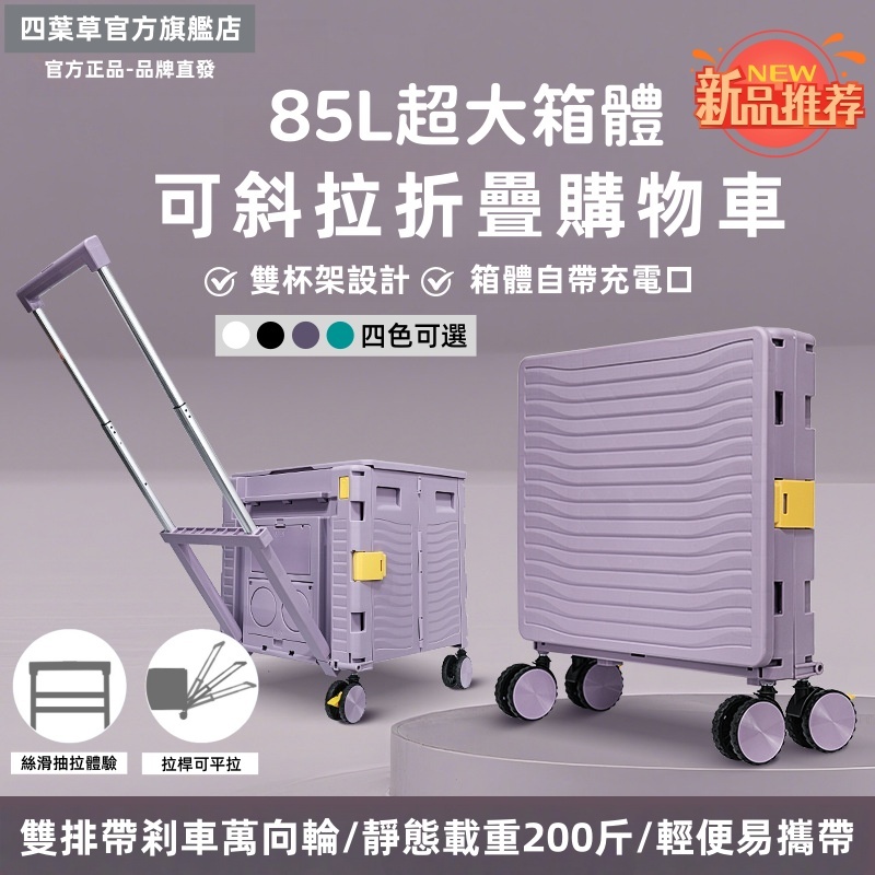 🔥台灣現貨🔥快速出貨🔥折疊購物車 85L大容量購物車 手拉車 手推車 買菜車 快遞/外賣運輸車 可斜拉 貨物車 收納推車