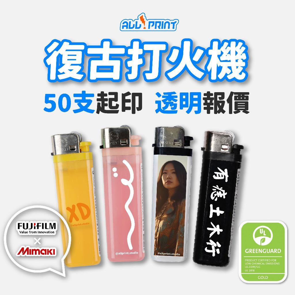 客製化打火機 當日急件ok! 防風打火機 客製 印刷打火機 廣告打火機 客製打火機 防風 打火 訂製打火機 打火機防風