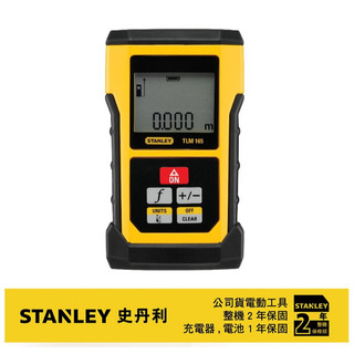 老池工具 附發票 美國史丹利 STANLEY 防潑水 可測50米 雷射測距儀 雷射測距機 STHT1-77139