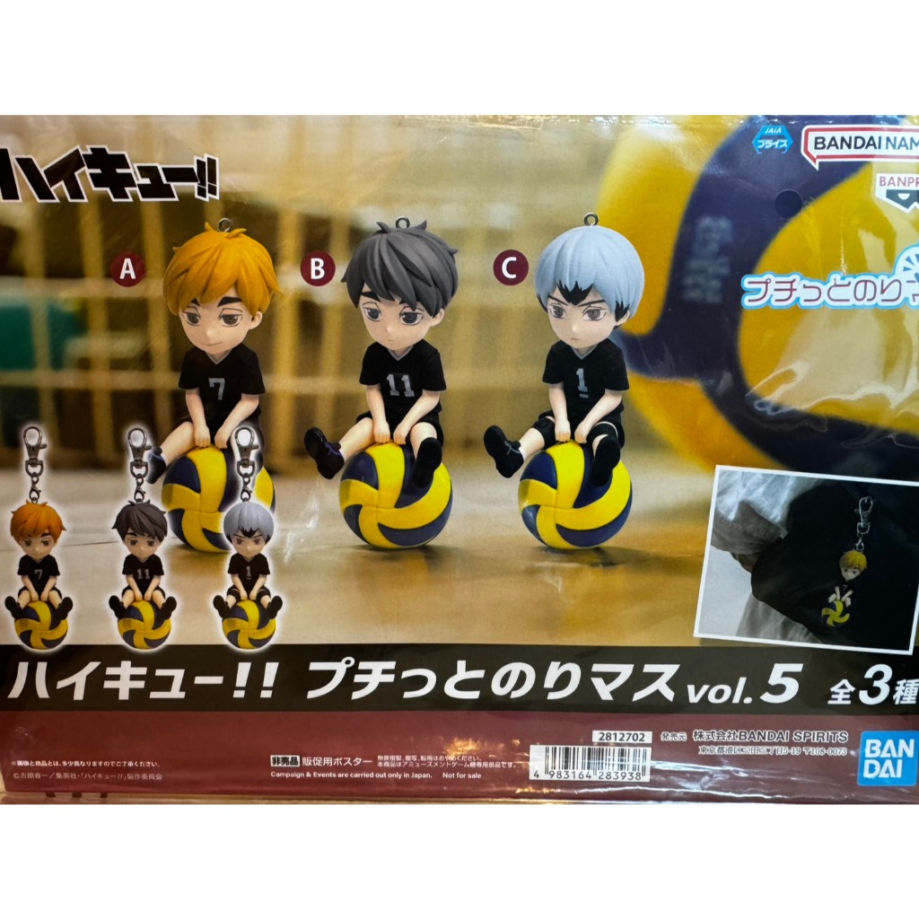 【電鋪宅庫】 排球少年 景品 日版 吊飾 公仔 坐在排球上 P5 北信介 宮侑 宮治 非 絨毛娃