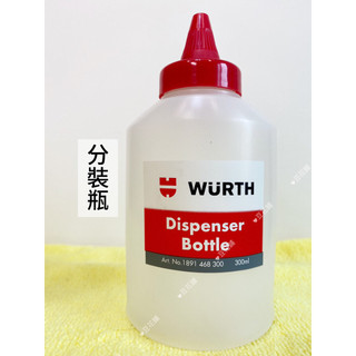 【Oil-Wax】福士 WURTH 分裝罐 分裝瓶 300ml 塑膠 蠟瓶