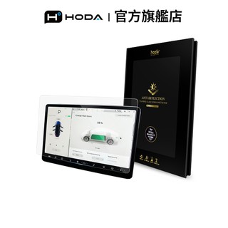 HODA 特斯拉 Tesla Model 3 / Model Y AR抗反射玻璃保護貼