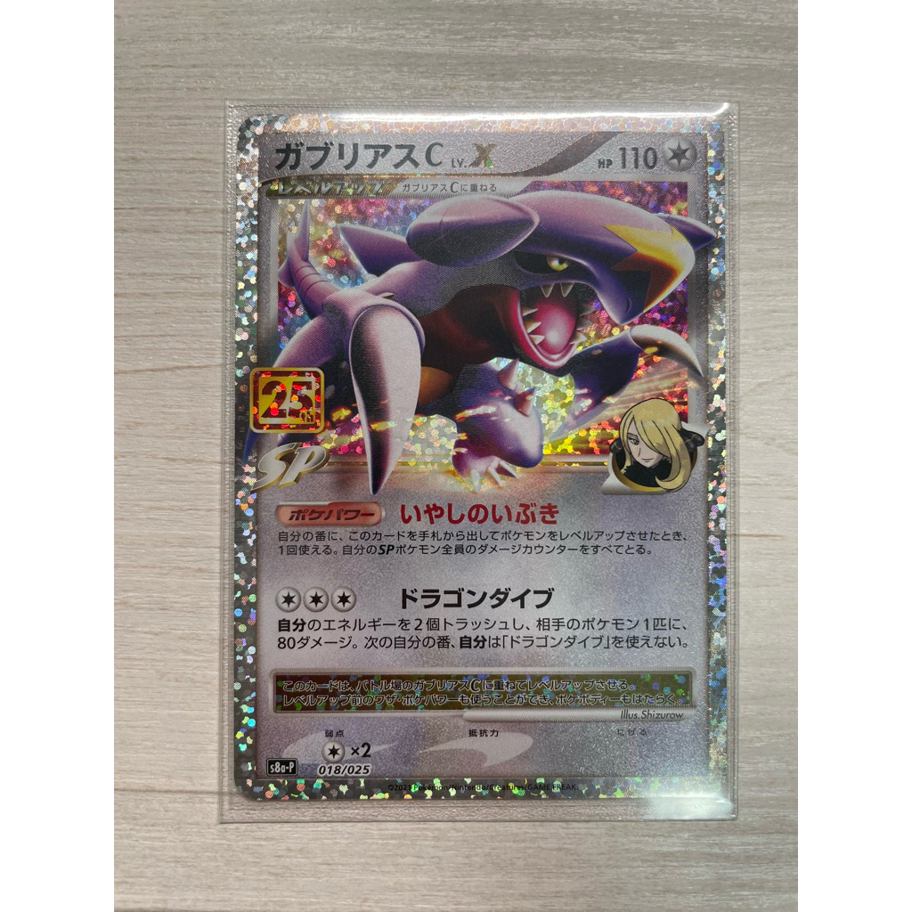 ptcg 25 烈咬陸鯊的價格推薦- 2026年6月| 比價比個夠BigGo