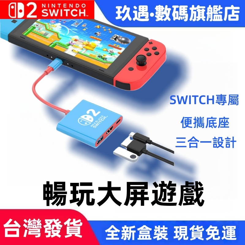 隔日達 任天堂switch擴展塢便攜底座三合一4K30HZ/60HZ投屏線轉換器連接電視顯示屏投屏適用NS1/2代 手機