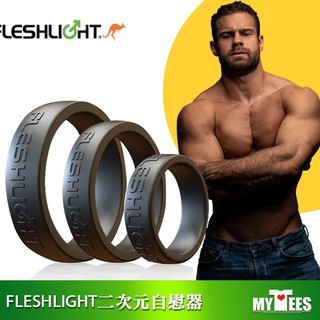 美國 FLESHLIGHT 鉑金級矽膠屌環 FLESHBANDS SILICONE COCK RING 3PACK Q彈