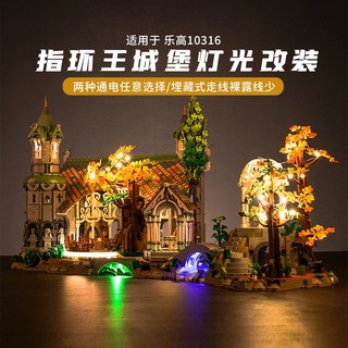 樂高裝飾 樂高改裝件 適用樂高積木燈飾10316魔戒幽谷瑞文戴爾城堡展示盒