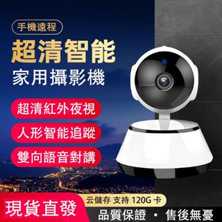 👉智盾監控專家+隔日達❤️無網也可以看 v380 pro 監視器 家用監視器 WiFi攝影機 雙向語音遠端監控紅外線夜視