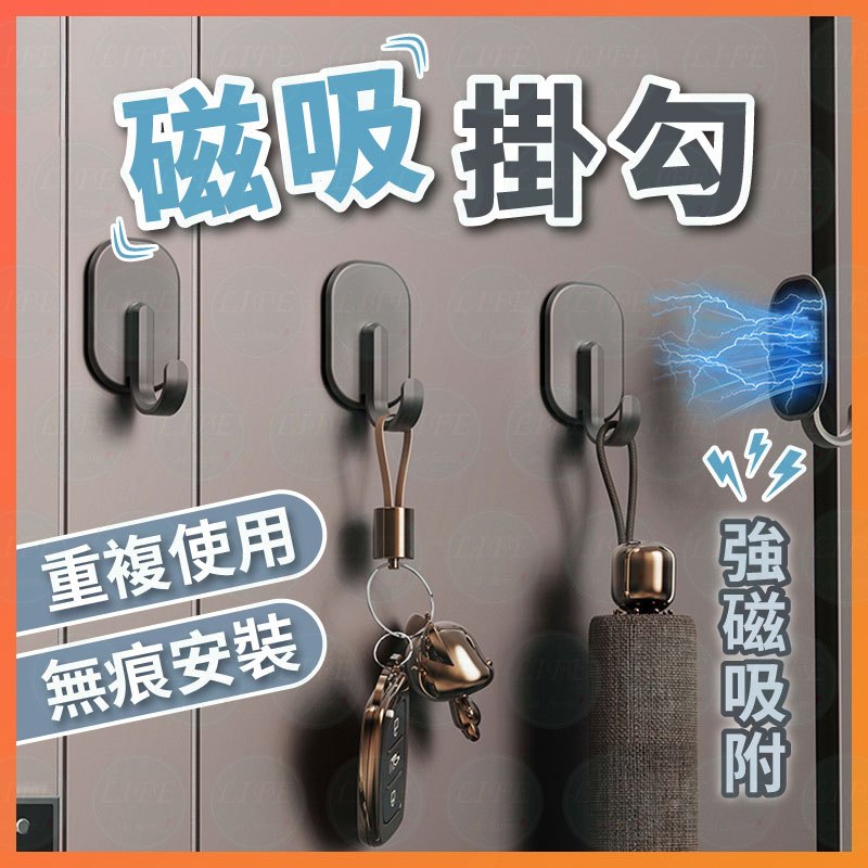 【蝦皮隔日到貨】磁吸掛勾 磁鐵掛勾 無痕掛勾 冰箱掛勾 掛勾 掛鉤 收納掛勾 磁吸鉤 磁性掛勾 磁吸掛勾 磁吸多功能掛勾