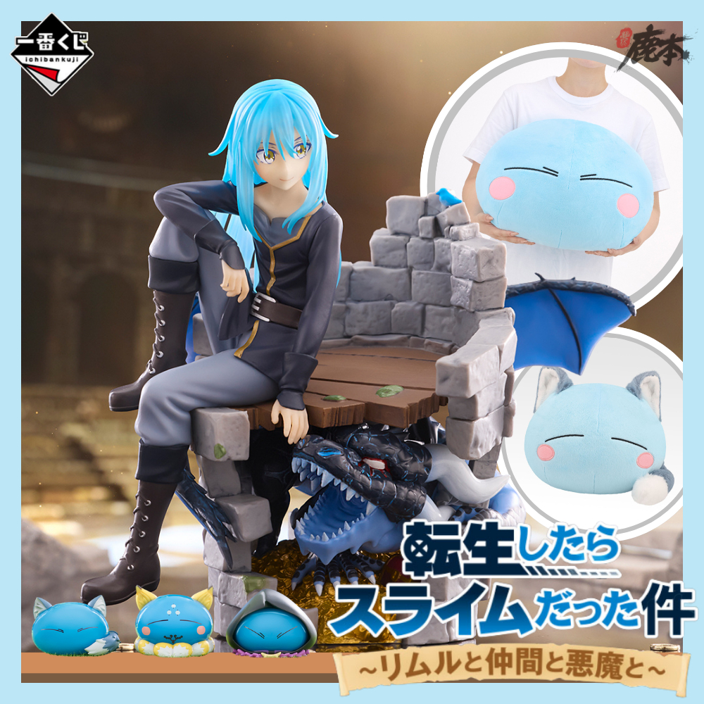 🔥鹿本🔥有貨！ 日版  一番賞 關於我轉生變成史萊姆這檔事 利姆路與夥伴與惡魔 A賞 B賞 最後賞 利姆路 公仔 模型