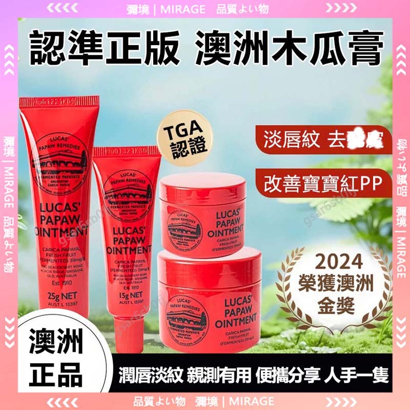 隔日到貨🚀澳洲木瓜霜 萬用膏 修復霜 護唇膏 25g 75g 保濕潤唇膏 Lucas 敏感肌適用 護唇、手足 男女大學用