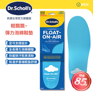 DR.SCHOLL'S爽健輕飄飄彈力泡棉鞋墊(男/女) 運動系列