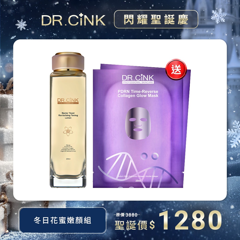 【DR.CiNK 達特聖克】冬日花蜜嫩顏組 花蜜酵母賦活原生精華露 200ml 穩膚 精華前導 保濕亮膚 肌膚穩定
