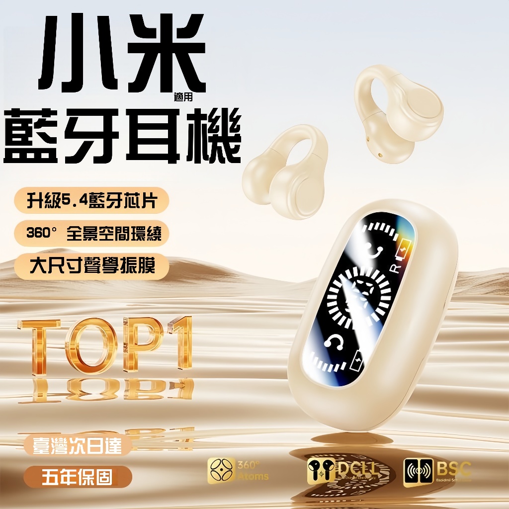 小米優選🚚耳夾式藍芽耳機 開放式耳機 無線耳機 藍牙耳機 骨傳導耳機 夾耳式 降噪耳機 夾式藍牙耳機 運動耳機 智能耳機