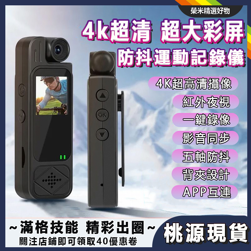 🇹🇼台灣現貨🚀防抖運動記錄儀🔥錄影機 攝影機 微型攝影機 運動攝影機 密录器 錄影神器 便携運動記錄儀 4k高清記錄儀