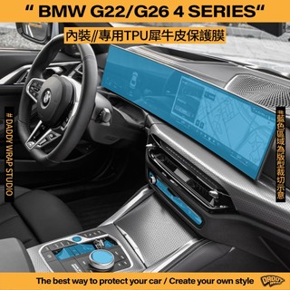 【老爸包膜】BMW G22/G26 4Series 4系列 內裝 TPU專用保護膜 犀牛皮 儀錶板 飾板 防刮 防細紋