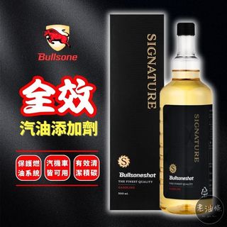 【免運附發票】勁牛王 Bullsone Signature 極致 全效汽油新增劑 頂級全效 除引擎積碳 去除水分 老油條