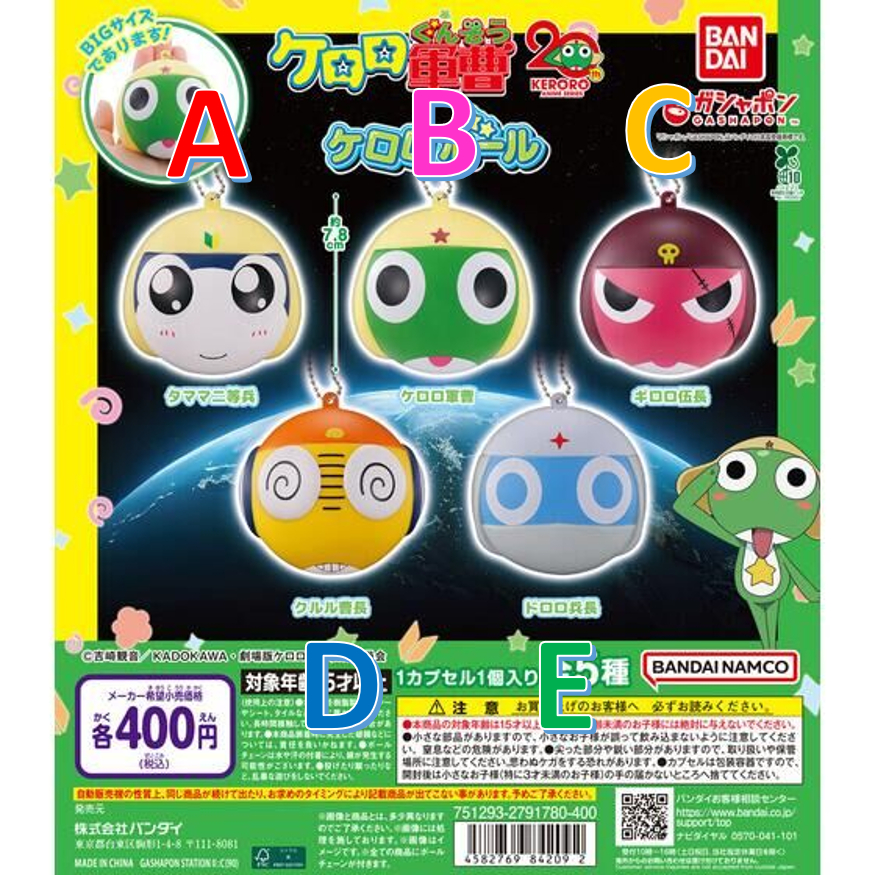 【小廢物玩具】現貨 BANDAI keroro軍曹大頭吊飾 keroro 軍曹 卡通 吊飾 扭蛋 轉蛋 全5款
