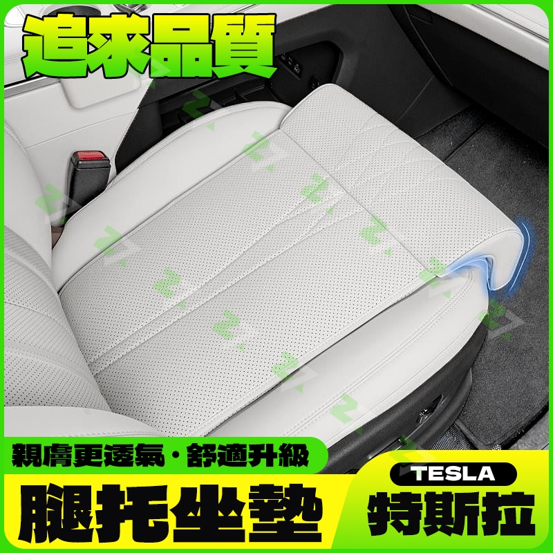 ZX甄選✨TESLA 舒適升級 腿托坐墊 新款適用於特斯拉ModelY/3汽車坐墊腿託一體加長坐墊四季通用車座墊套透氣墊