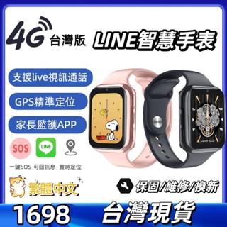 臺灣現貨【繁體中文】兒童電話手錶 可插SIM卡 家長監護 GPS 上課禁用 LINE視訊 智慧手錶 生活防水