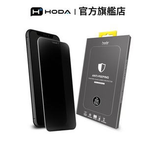 HODA iPhone 11 Pro Max / Xs Max 防窺玻璃保護貼