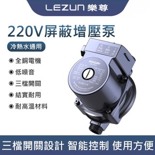 LEZUN樂尊 加壓泵 恆格爾增壓泵 家用全自動太陽能熱水器 加壓泵 自來水管道泵 水泵
