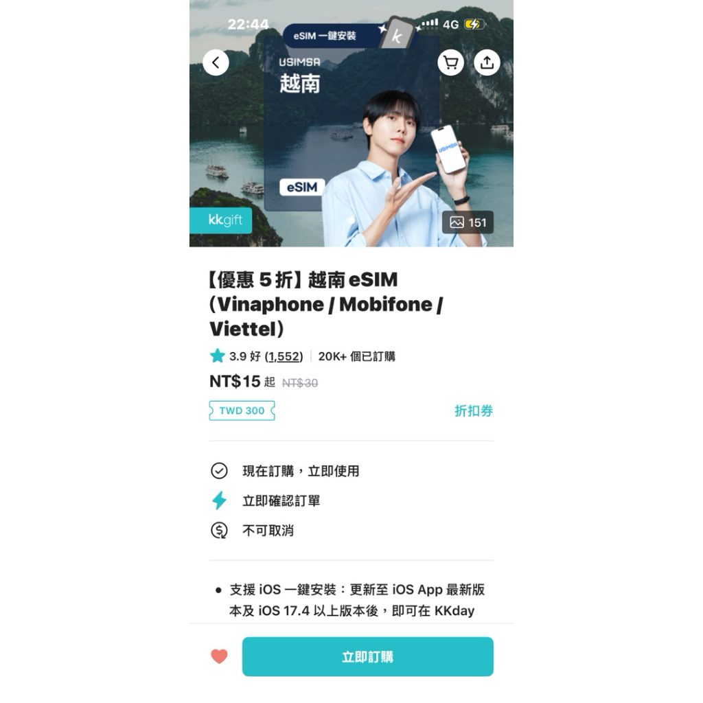 越南eSIM 5天 每天限額2GB (轉售kkday