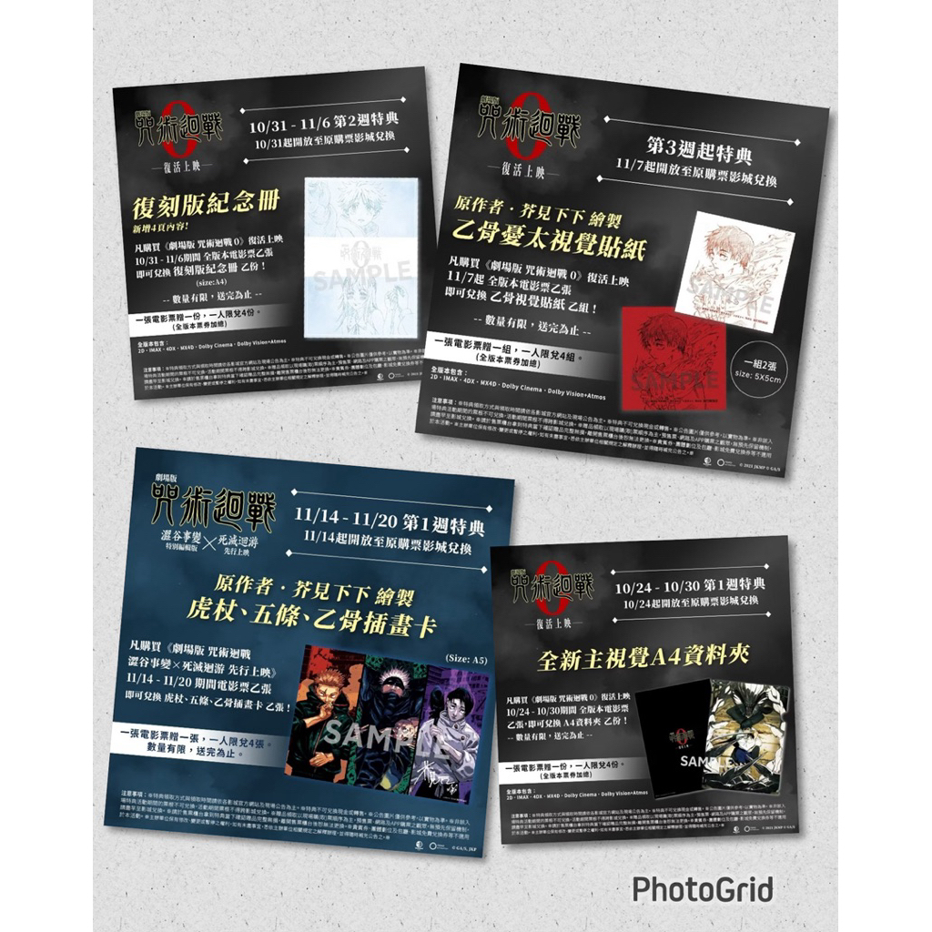 咒術迴戰 五條&夏油 插畫卡 相片風貼紙  特 A4主視覺資料夾 復刻版紀念冊  乙骨優太視覺貼紙  死滅迴遊特典插畫卡