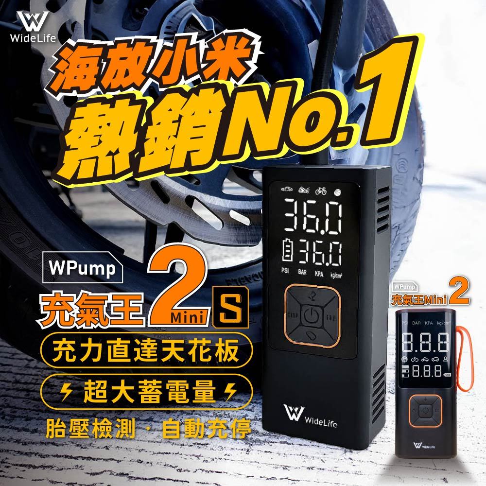 Widelife】台灣品牌 充氣王mini2S充氣機│打氣機│電動打氣機│電動充氣機│車用打氣機│品質超越小米│保固一年