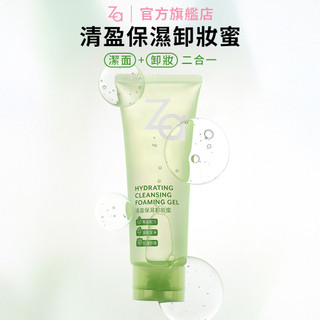 Za 清盈保濕卸妝蜜 100ml | 官方旗艦店
