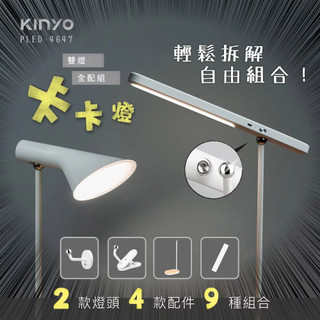 【KINYO】卡卡燈 ｜ 一秒磁吸、創新照明 PLED-4647