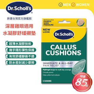 DR.SCHOLL'S爽健襯墊 深層水凝膠舒緩-深層雞眼適用 /水凝膠舒緩-雞眼/拇指外翻/水泡適用 /舒緩-雞眼適用