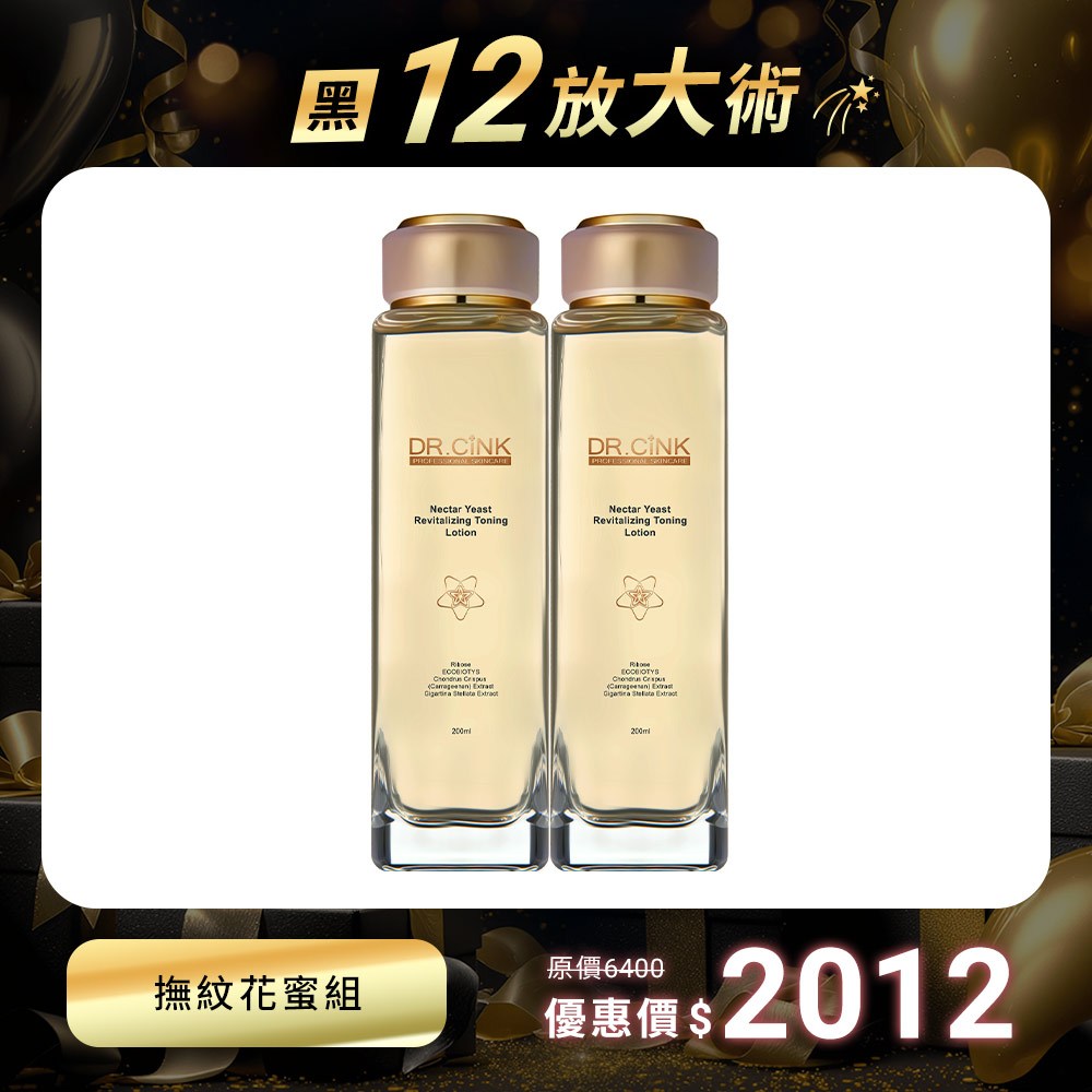 【DR.CiNK 達特聖克】冬日花蜜嫩顏組 花蜜酵母賦活原生精華露 200ml 穩膚 精華前導 保濕亮膚 肌膚穩定