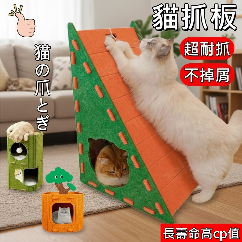 【隔日配 加厚 送毛球】貓抓板 立式貓抓板 貓抓屋 I行貓抓板 三角貓抓板