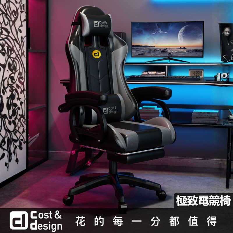 【cost&design】極致電競椅 工學椅 電競椅 辦公椅 電腦椅 可升降旋轉椅 伸縮腳拖 獨立腰靠｜ 台灣現貨