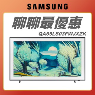 【 SAMSUNG 三星 】QA50LS03FAXXZW 50吋 QLED 4K 美學顯示器 50LS03F